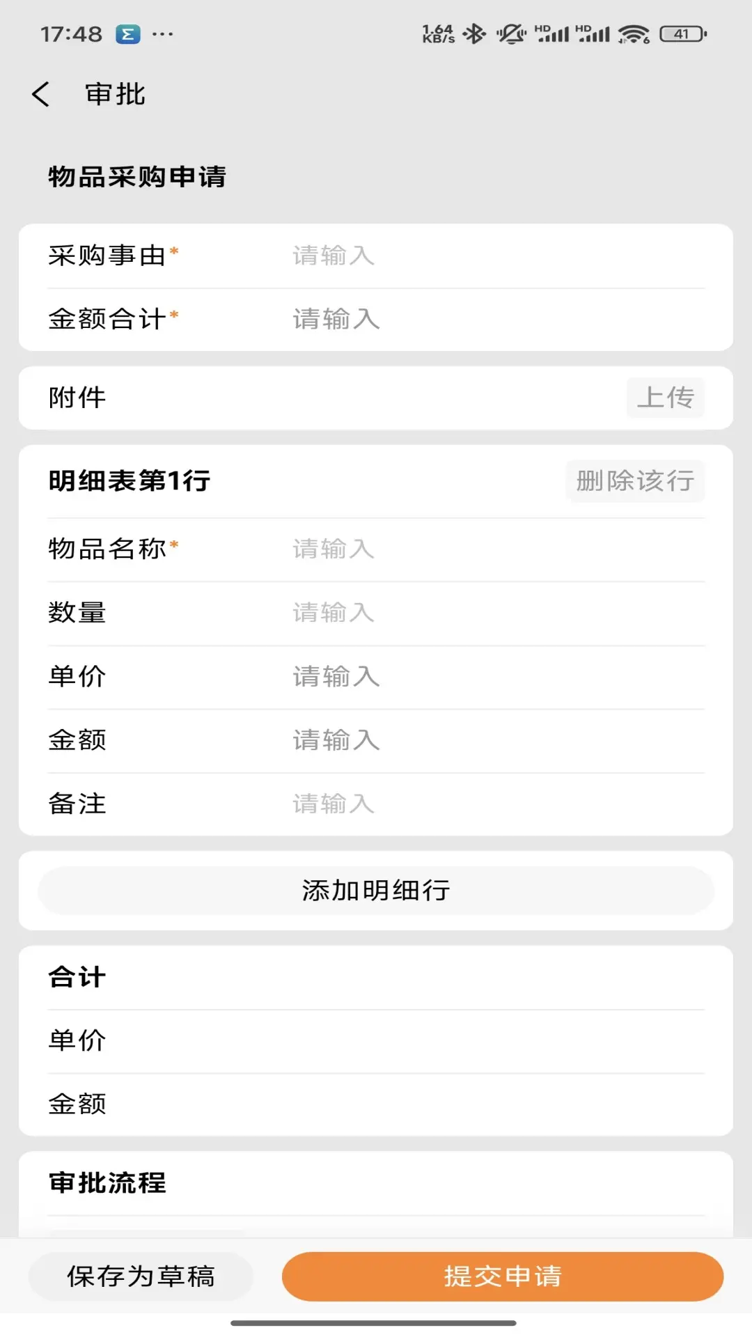 橙子审批