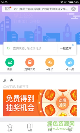 掌上出行全国版