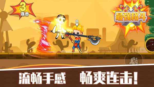 史上最强格斗王