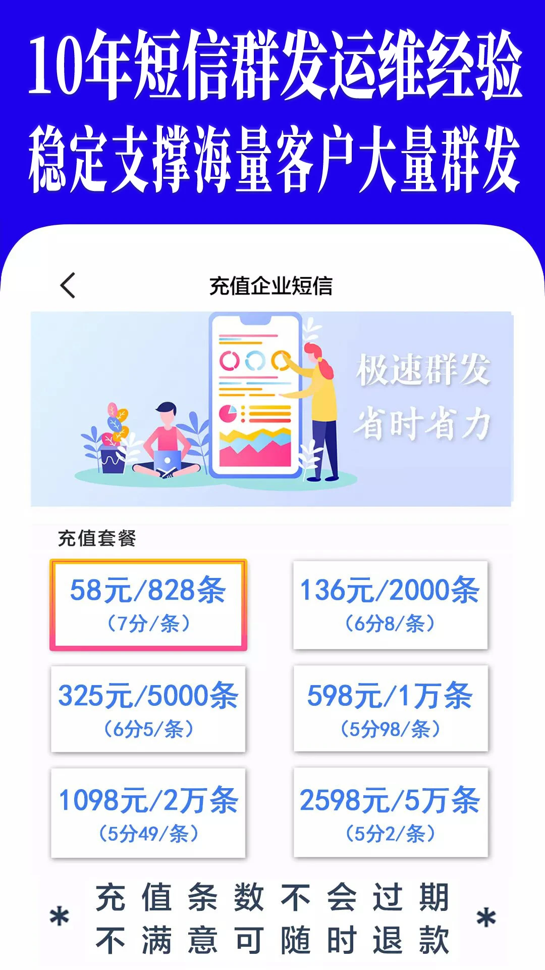 短信群发助手软件
