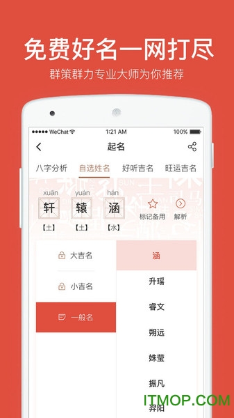起名