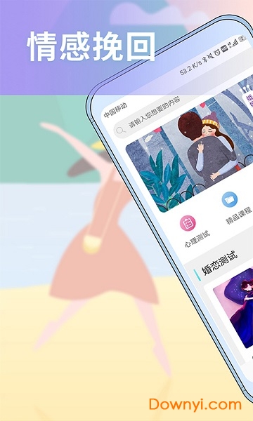 情感挽回 情感挽回