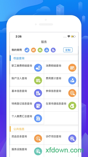 孝感智慧医保