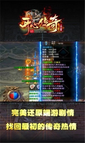 开心传奇起凡传说