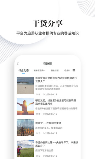 樱桃旅游导游端-带团导游个人创业平台