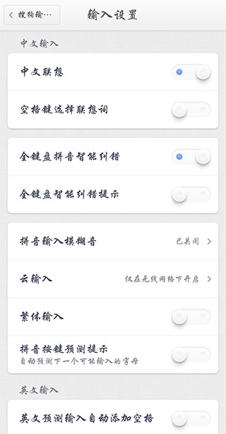 搜狗输入法 Smartisan 定制版