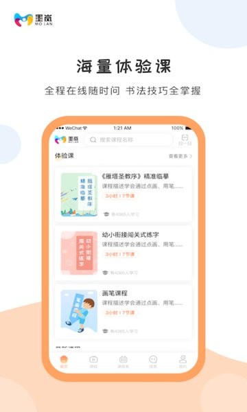 墨岚教育官方手机版 墨岚教育官方手机版