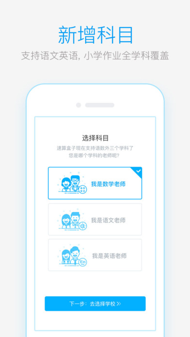 作业盒子小学老师