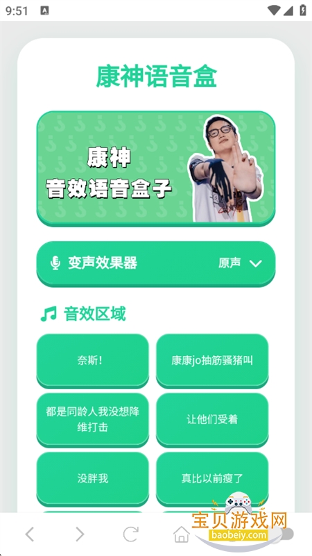 康神语音盒