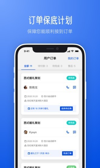 橙婚职业人手机版