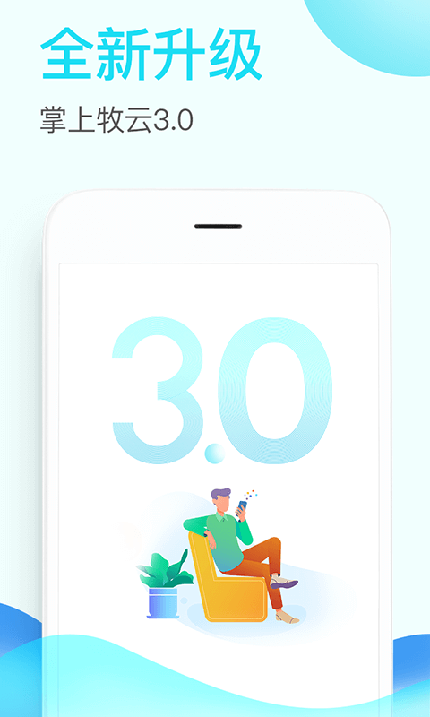掌上牧云