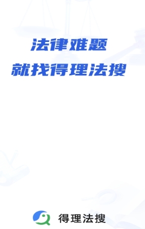 得理法搜
