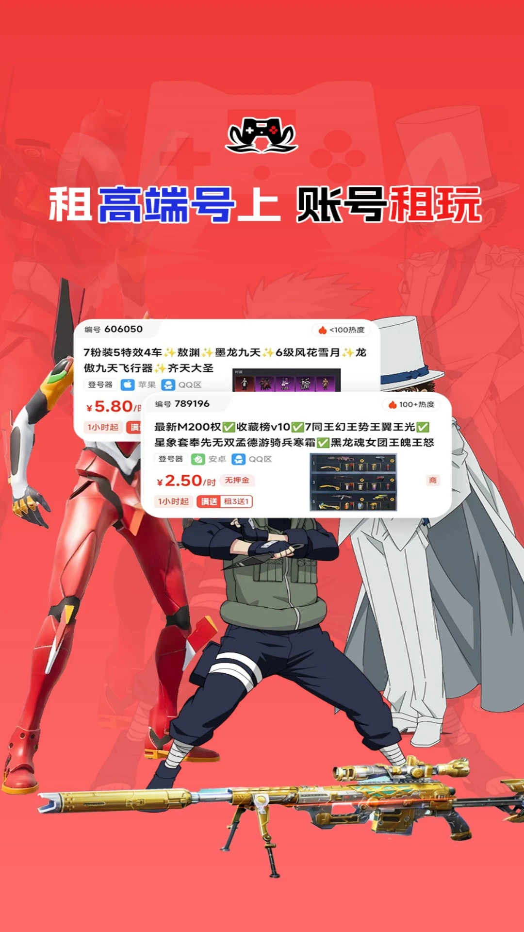 账号租玩-低价租精品号玩 账号租玩-低价租精品号玩