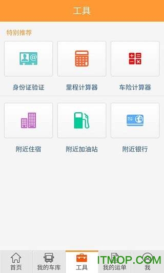 货车帮货主版app