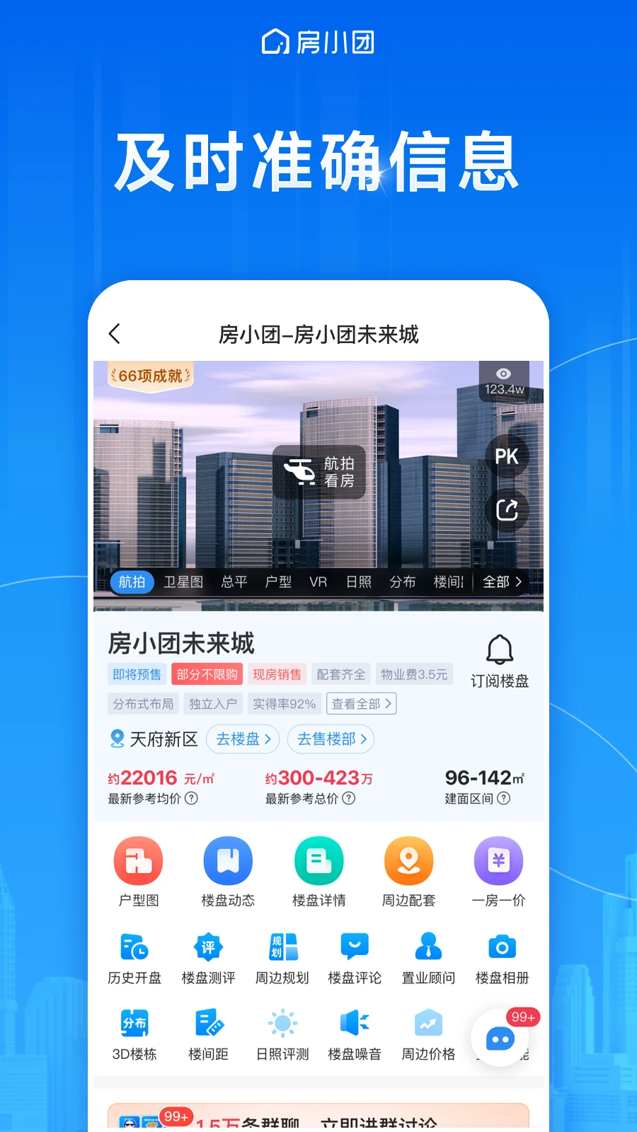 房小团-新房找房平台