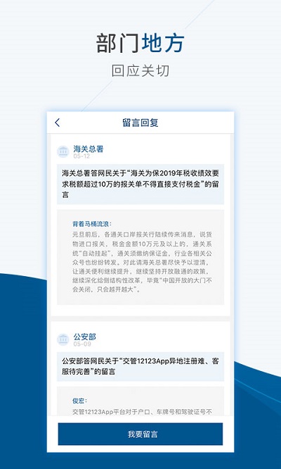 国务院苹果版