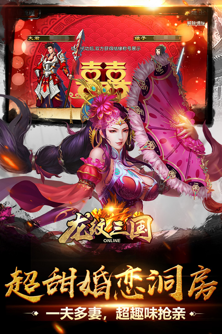龙纹三国最新版 1.0.57安卓版