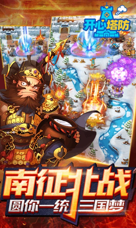 开心塔防