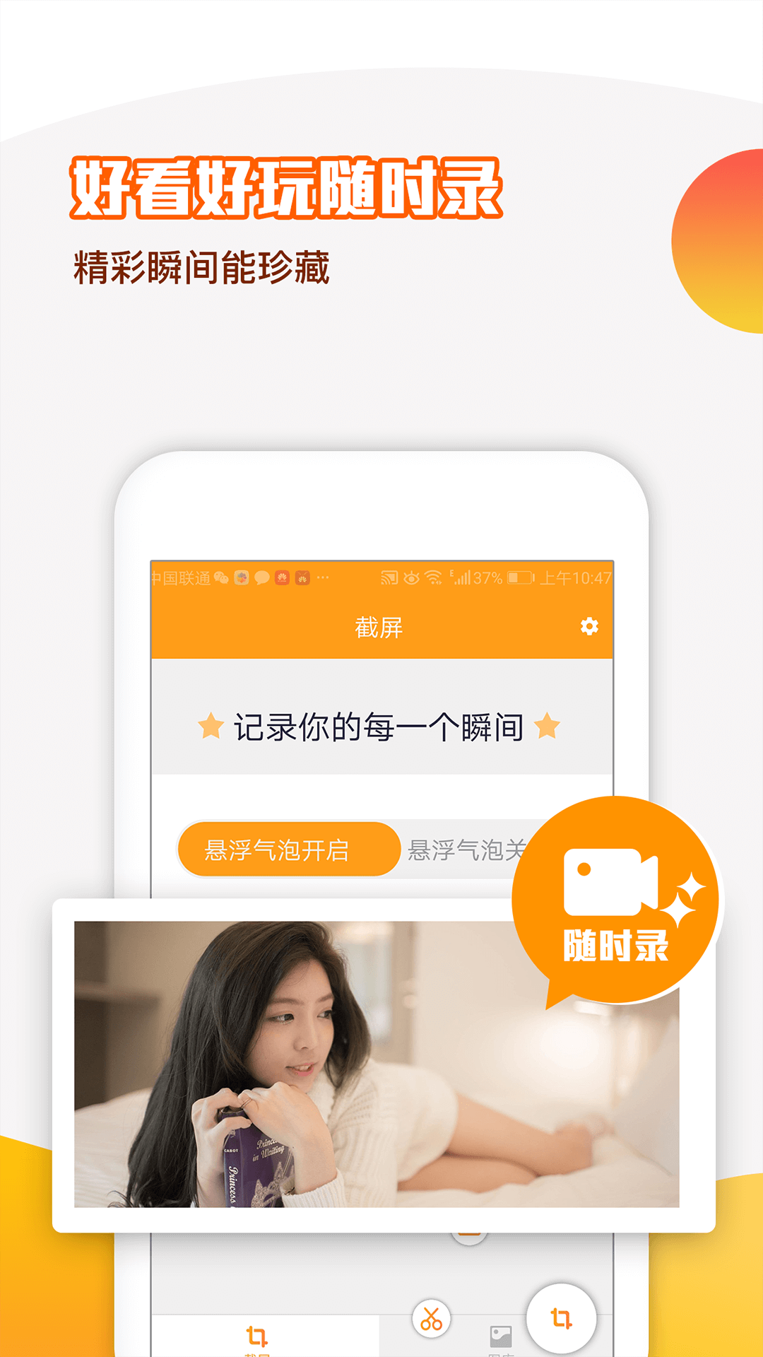 录屏截屏大师app