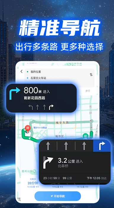 天眼卫星实时导航