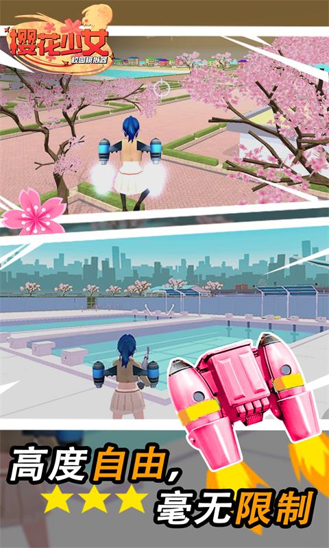 樱花少女校园模拟器