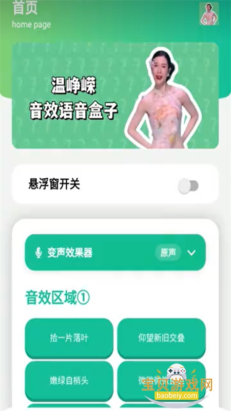 温峥嵘语音盒