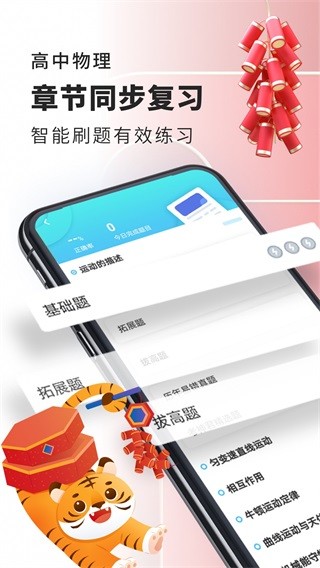 高中物理 安卓版v2.7.1