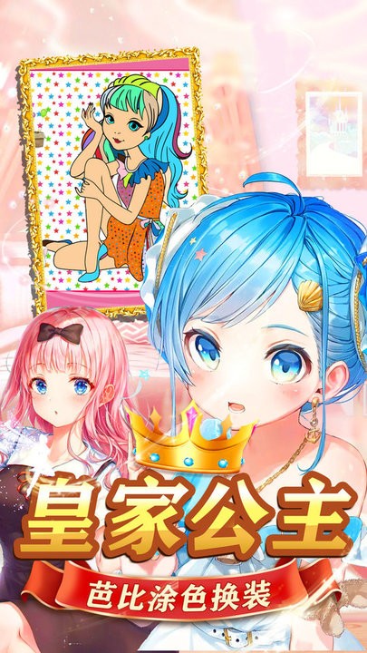 皇家芭比公主化妆