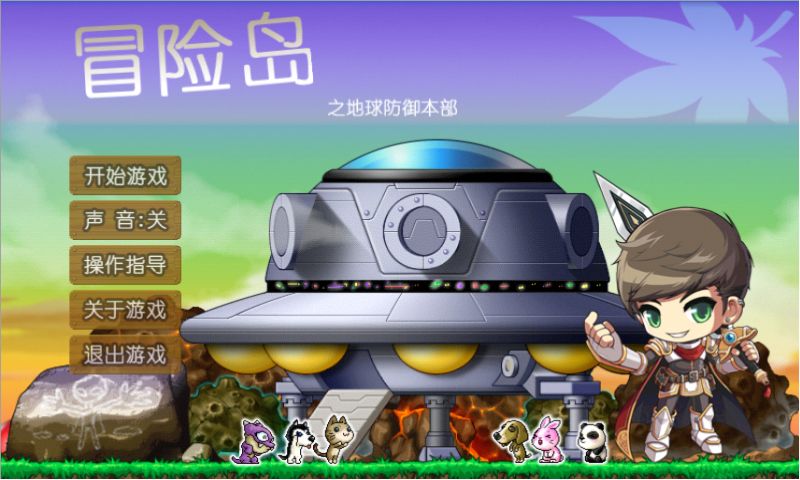 单机冒险岛