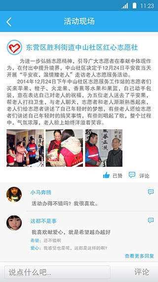 志愿东营 最新安卓版v2.6
