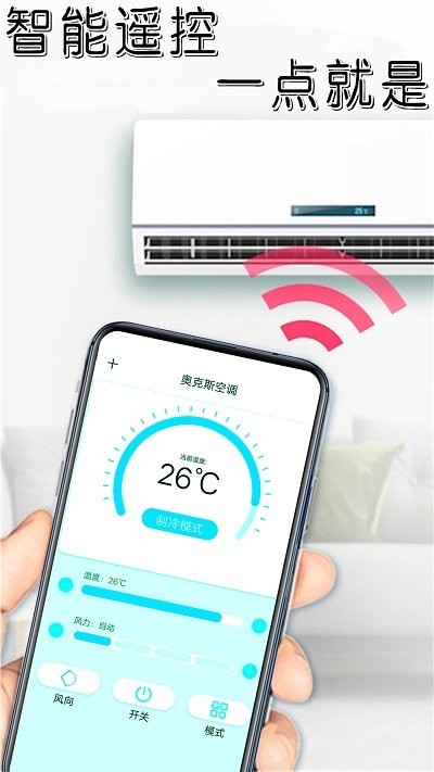 手机家电智能遥控万能王