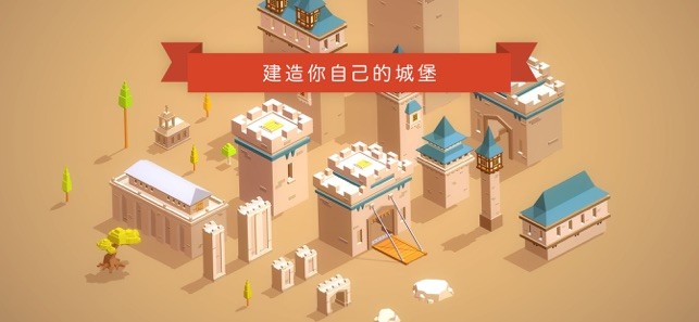 口袋建造苹果免费版
