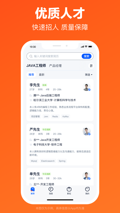 猎聘招聘app手机版 猎聘招聘app手机版