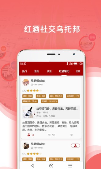 红酒导航