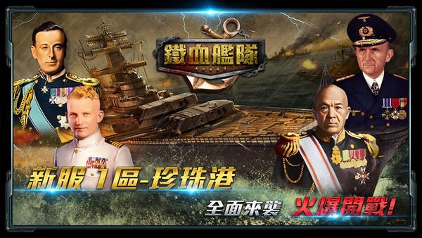 铁血舰队