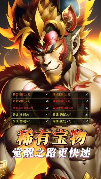 纵横西游：境界觉醒