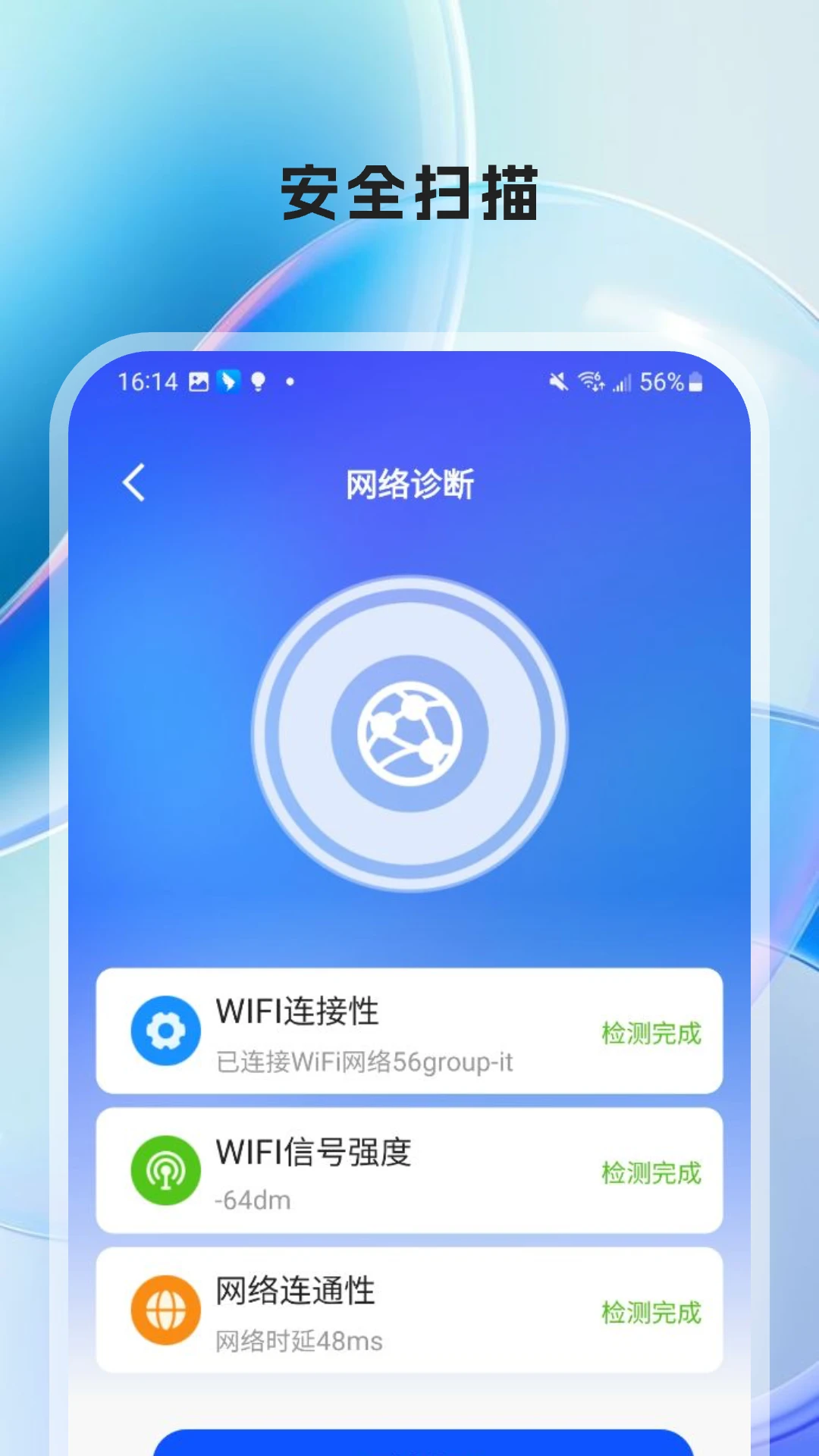 WIFI万有钥匙
