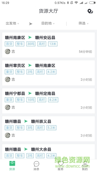 吉集号司机版