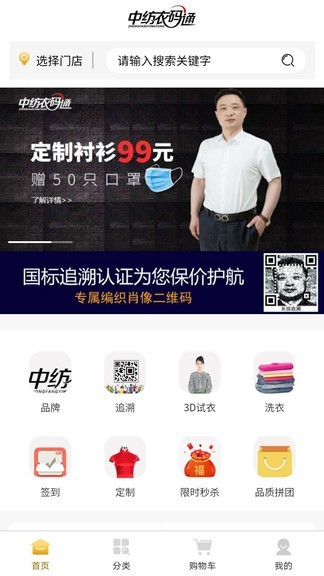 中纺衣码通平台