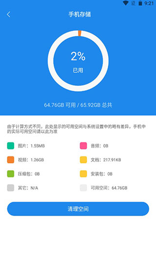 小米文件管理器app 安卓版1-v200506