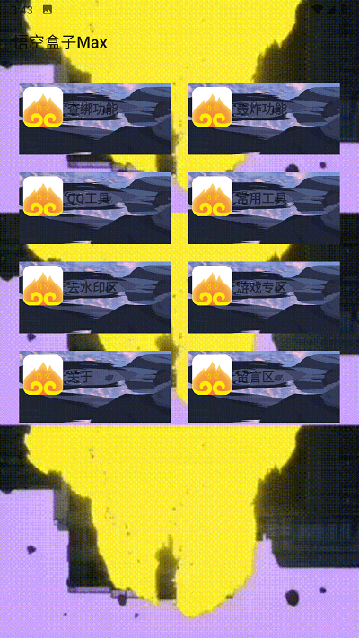 悟空盒子X