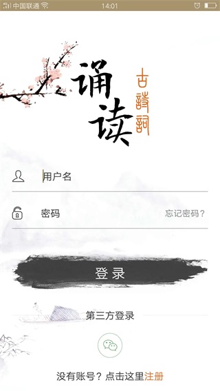 古诗词诵读 安卓版v31