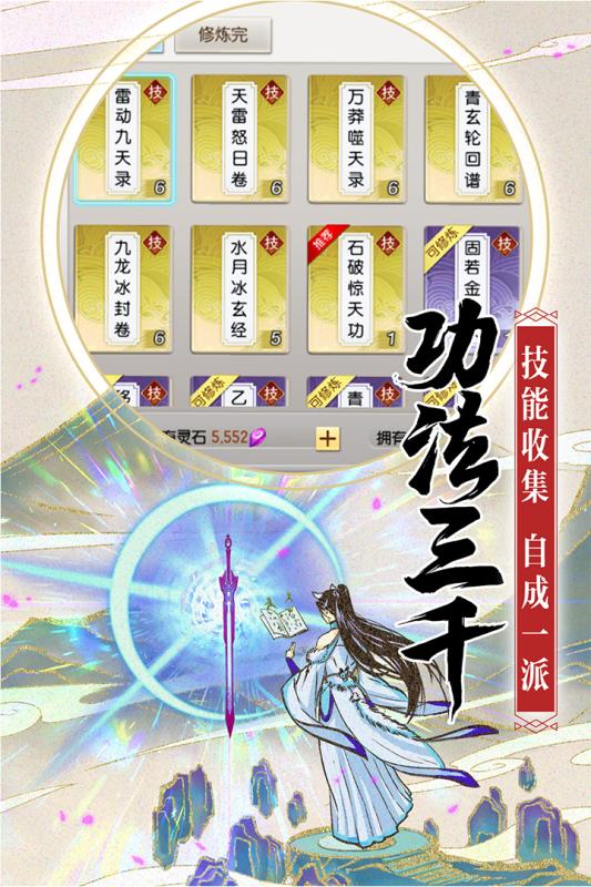 一日成仙