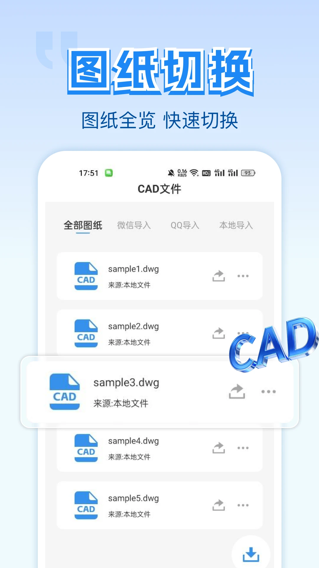 CAD迅捷看图