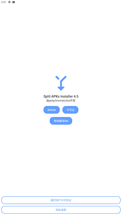 SAI APKS安装器 手机版v4.5