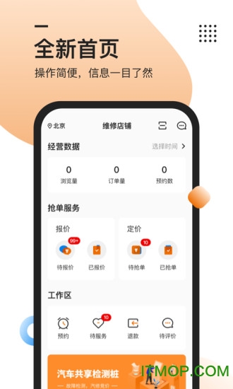 汽修抢单