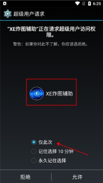 xe炸图辅助器正版 官方版v1.0.6