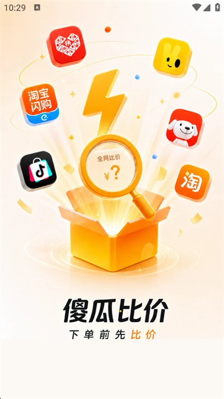 傻瓜比价
