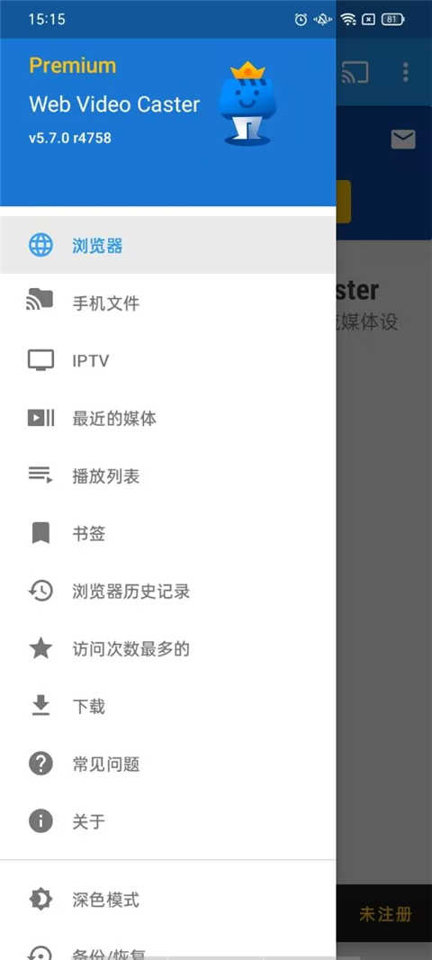 Web Video Caster官方最新版本6.0.1 安卓版