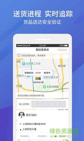 东风物流司机